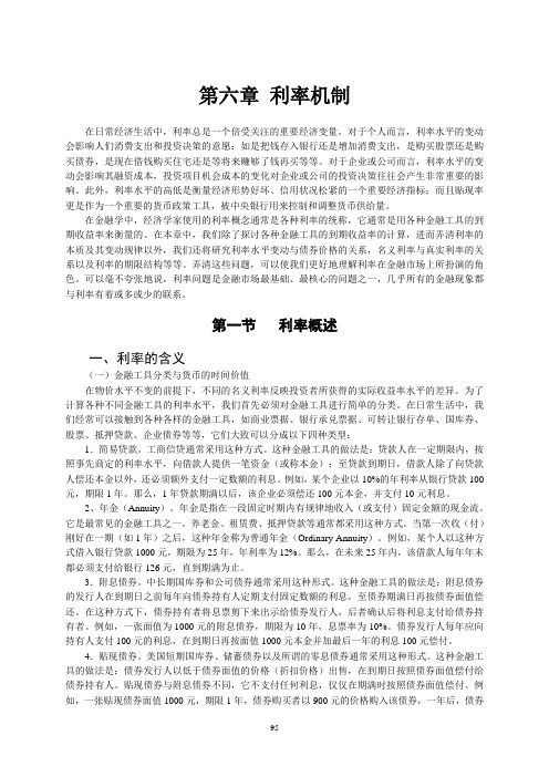 利率机制