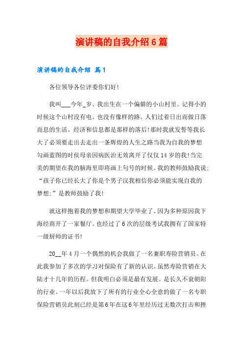 演讲稿的自我介绍6篇