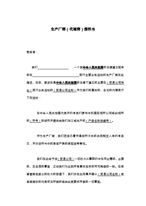 生产厂商授权书(空白中英文)