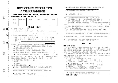 六年级语文期中测试卷15-16