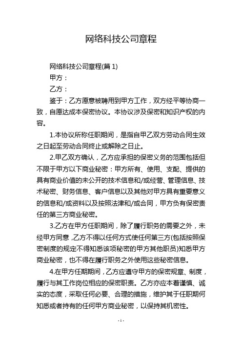 网络科技公司章程_3