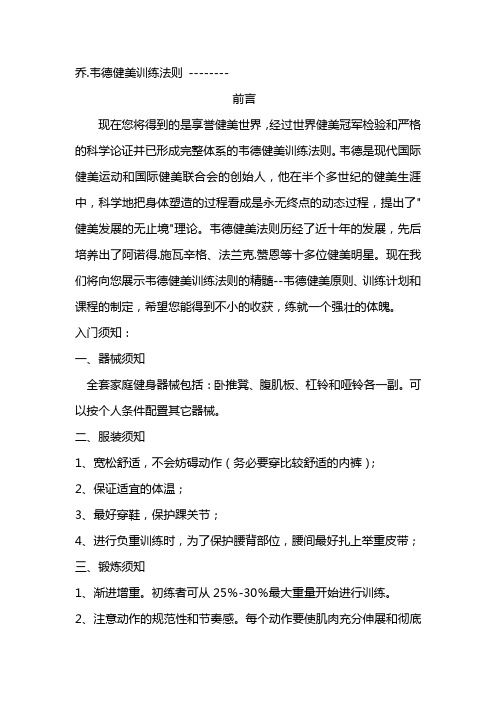 健身训练法则