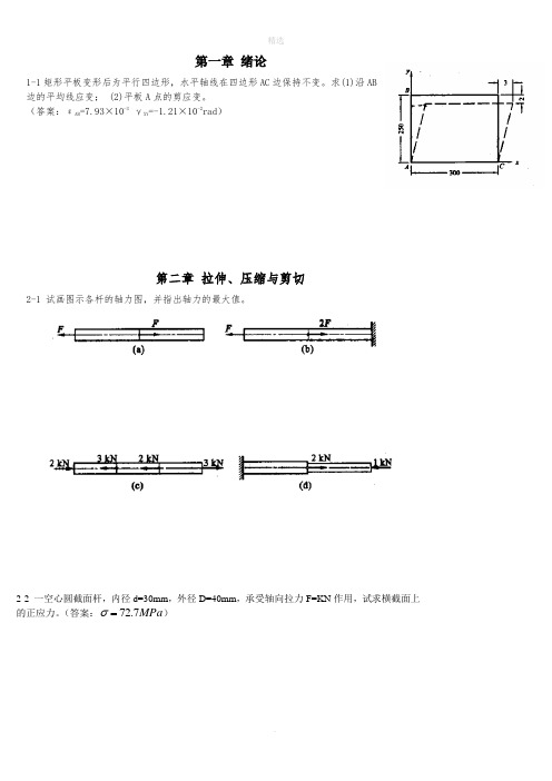 材力习题集