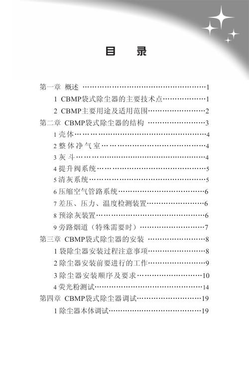 CBMP型袋式除尘器2013.9.23-PB