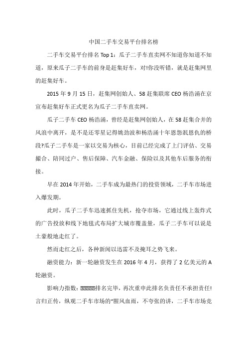 中国二手车交易平台排名榜