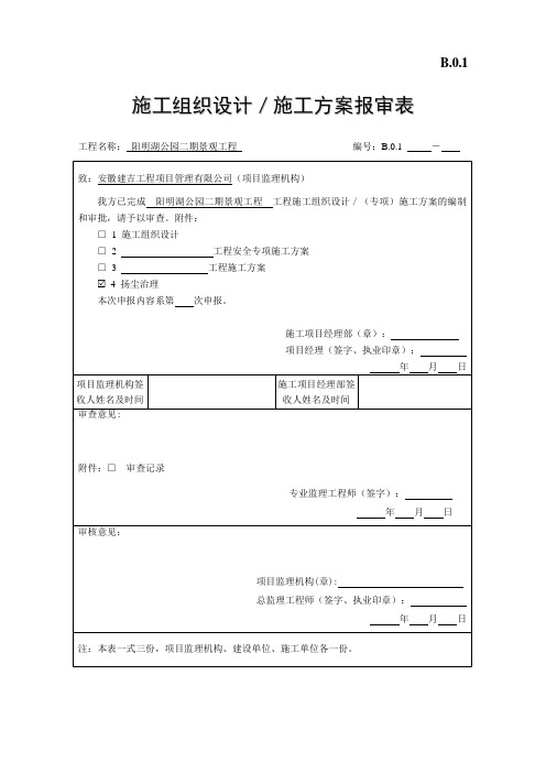 扬尘治理方案报审