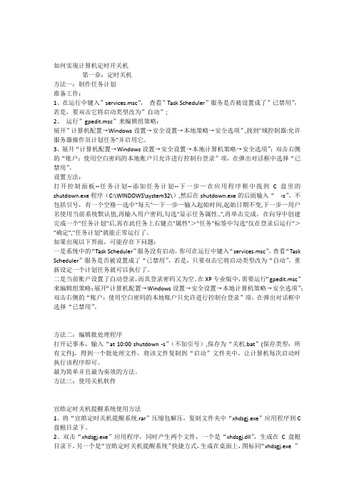 如何实现计算机定时开关机