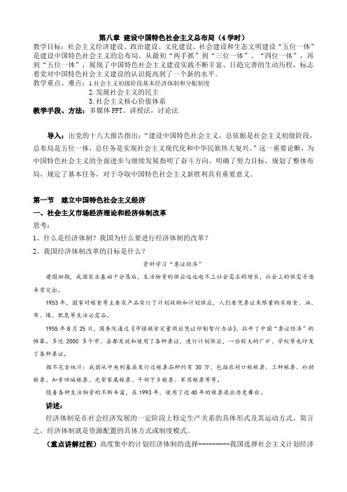第八章建设中国特色总布局详解