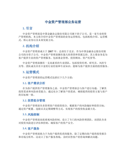 中金资产管理部业务运营