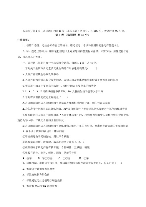 山东省莱州市第一中学高三10月月考生物试题