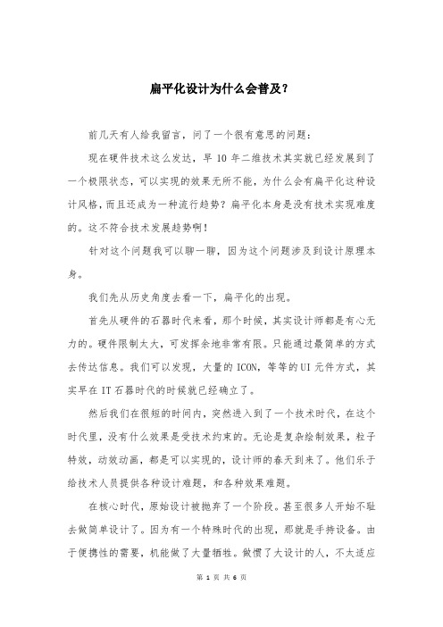 扁平化设计为什么会普及？