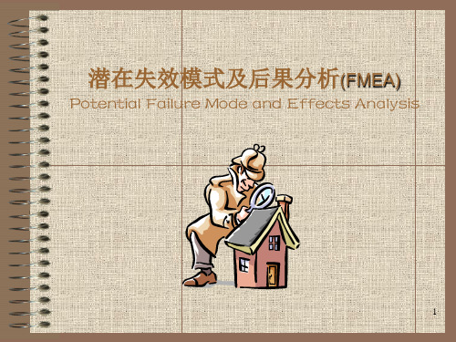 DFMEA介绍PPT精选文档
