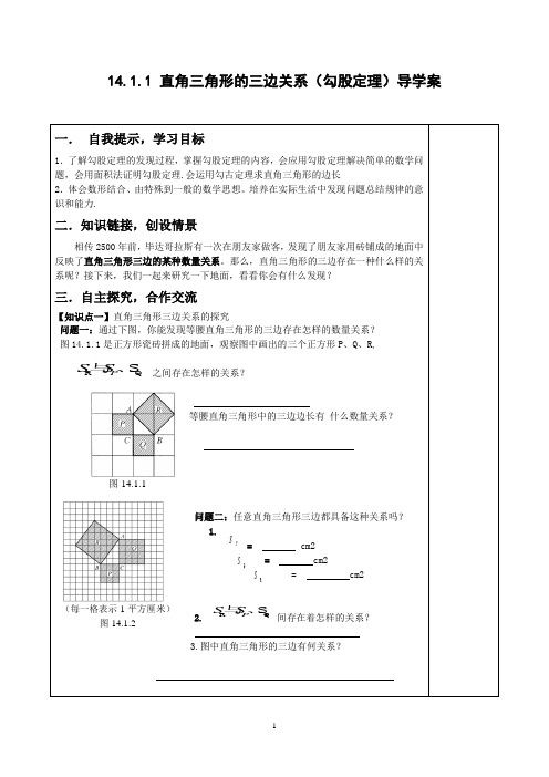 直角三角形三边关系导学案