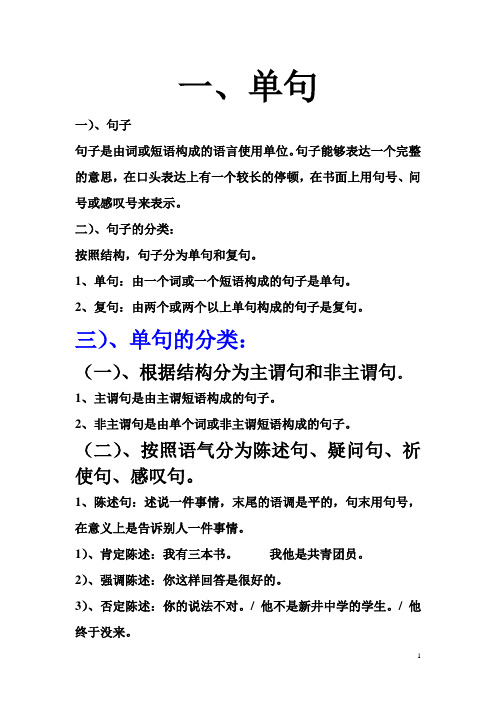 单句复句复习