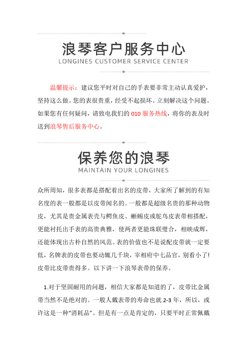 浪琴特约售后点-浪琴手表表带保养