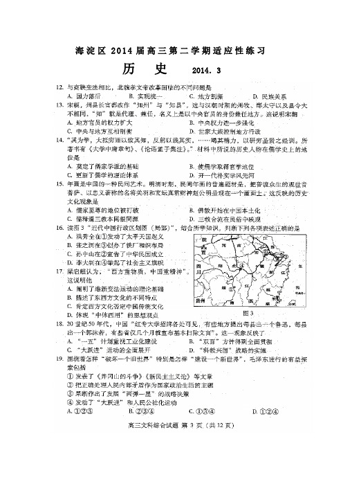 【2014海淀零模】北京市海淀区2014届高三3月适应性练习 历史 扫描版含答案