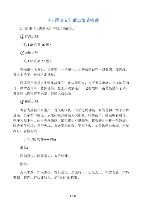 三国演义重点情节整理