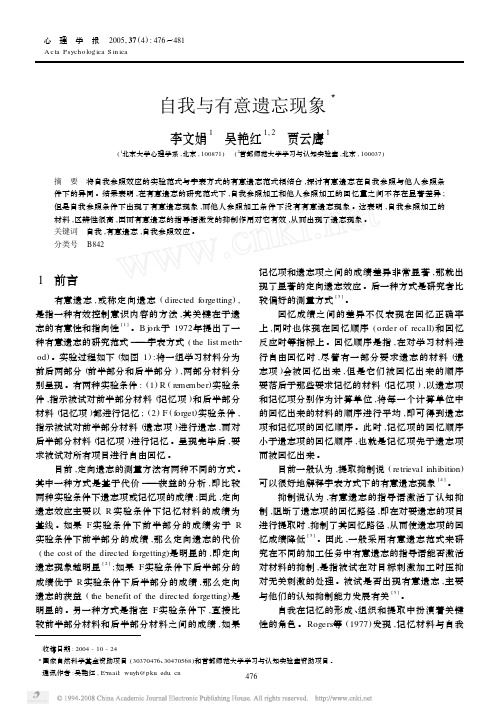 自我与有意遗忘现象