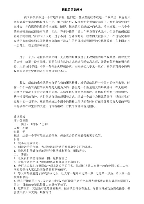 蚂蚁的团队精神户外培训