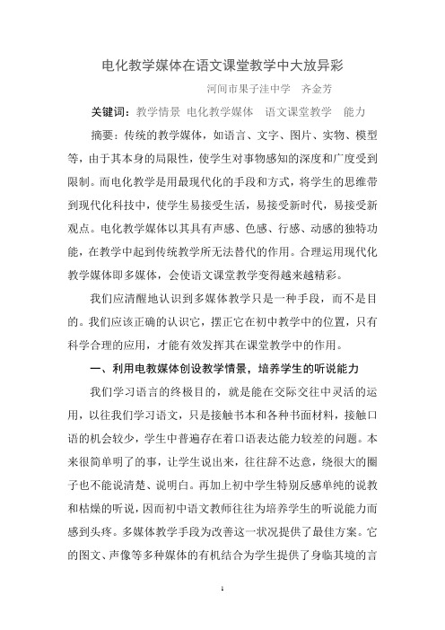 电化教学媒体在语文教学中的应用