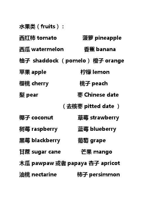 水果类英语单词