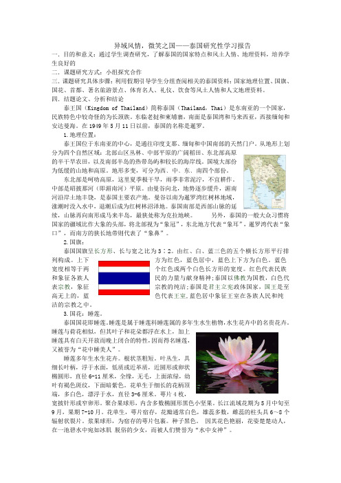 泰国体育寒假研究性学习