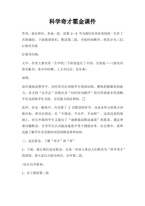 科学奇才霍金课件