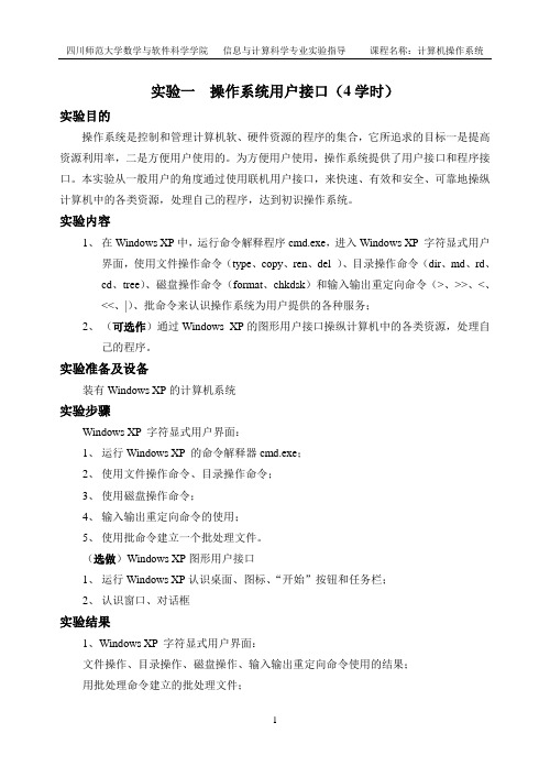 操作系统实验指导