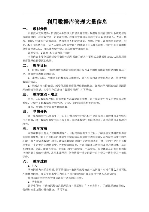 7.3利用数据库管理大量信息