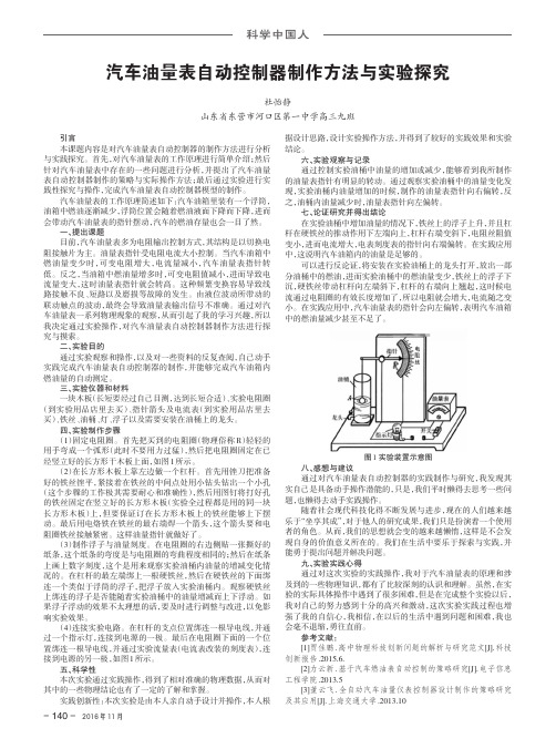 汽车油量表自动控制器制作方法与实验探究