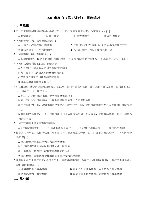 2019-2020浙教版科学七年级下学期 3.6 摩擦力(第2课时)  同步练习