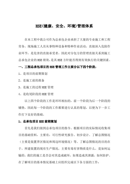 HSE管理体系