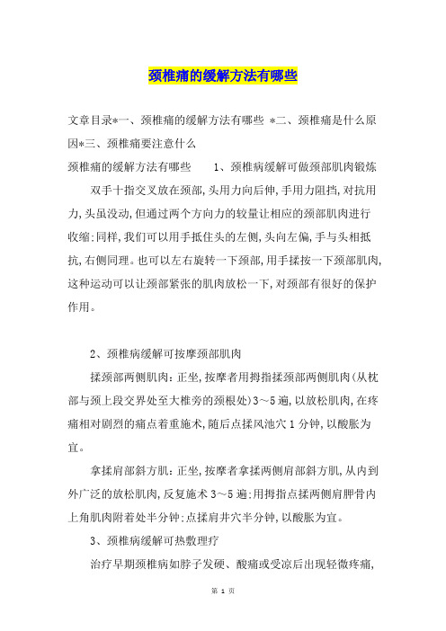 颈椎痛的缓解方法有哪些