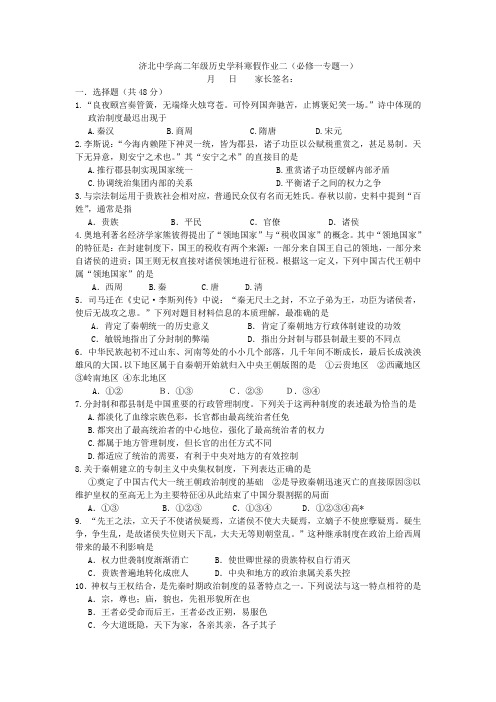 高二年级历史学科寒假作业二