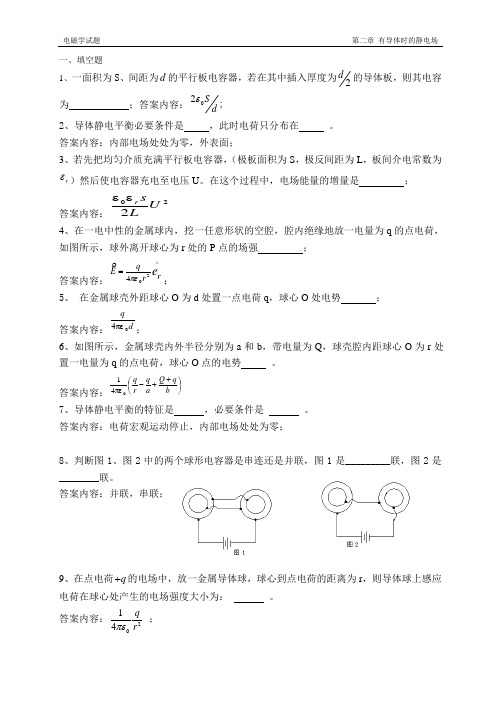 电磁学试题库电磁学第二章试题(含答案)