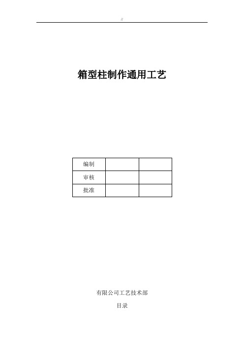箱型柱制作普遍通用工艺规范