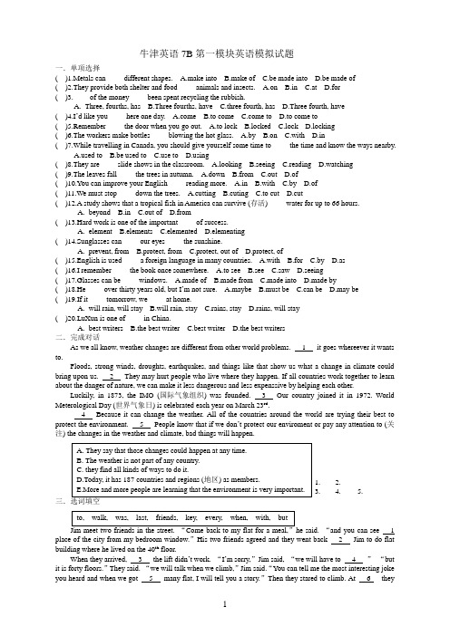 7B第一模块英语模拟试题