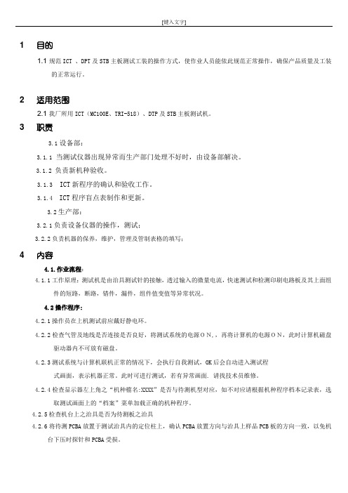 工装测试操作规范