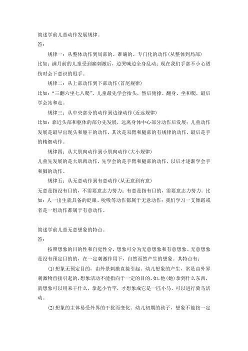 福建师范大学2021年8月课程考试《学前心理学》作业考核试题答案
