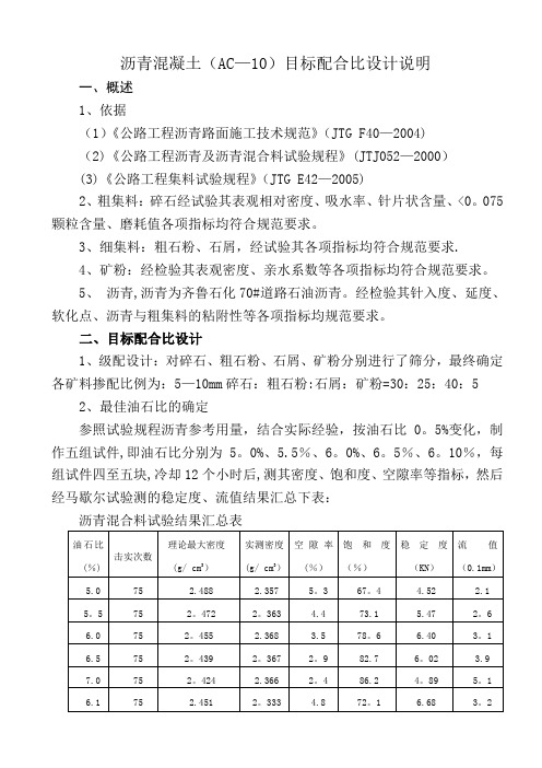 Ac-10沥青混凝土目标配合比