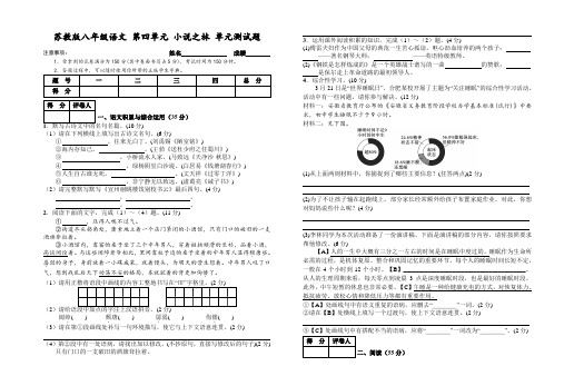 苏教版 八年级语文 第四单元 单元测试题(含答案)