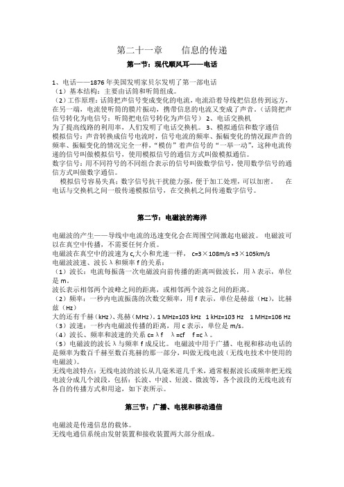 物理九年级第二十一章梳理