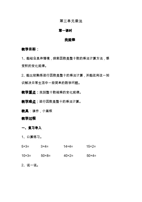 北师大小学三年级数学下册《第三单元乘法》教案