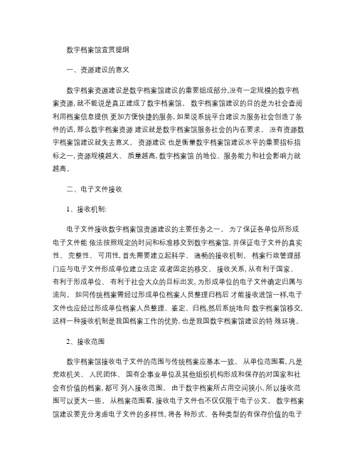 数字档案馆建设指南---资源建设部分详解解析