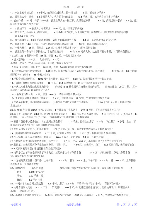 人教版五年级上册数学书应用题(精华版)