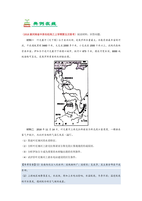 新人教版11月26日俄罗斯试题之每日一题高考地理一轮复习Word版含解析