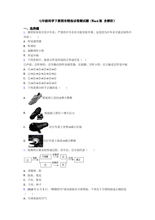 七年级科学下册期末精选试卷测试题(Word版 含解析)