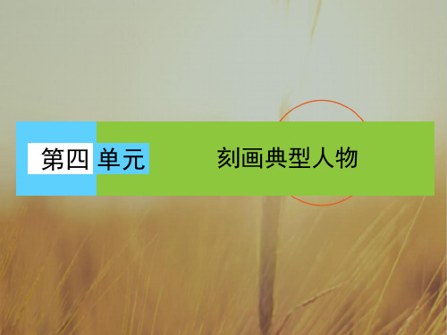 2018学年人教高中语文选修外国小说欣赏课件 第四单元 第7课