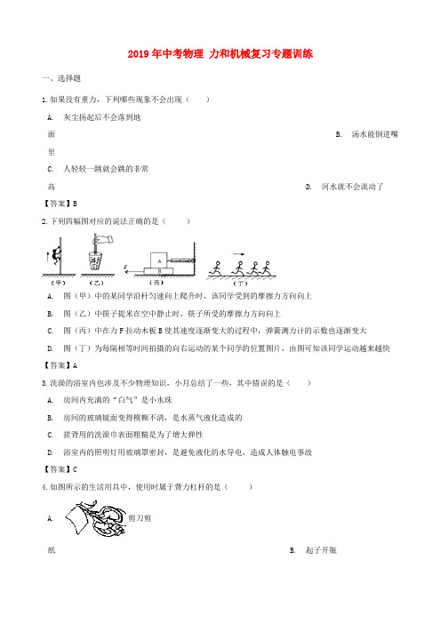 2019年中考物理 力和机械复习专题训练.doc