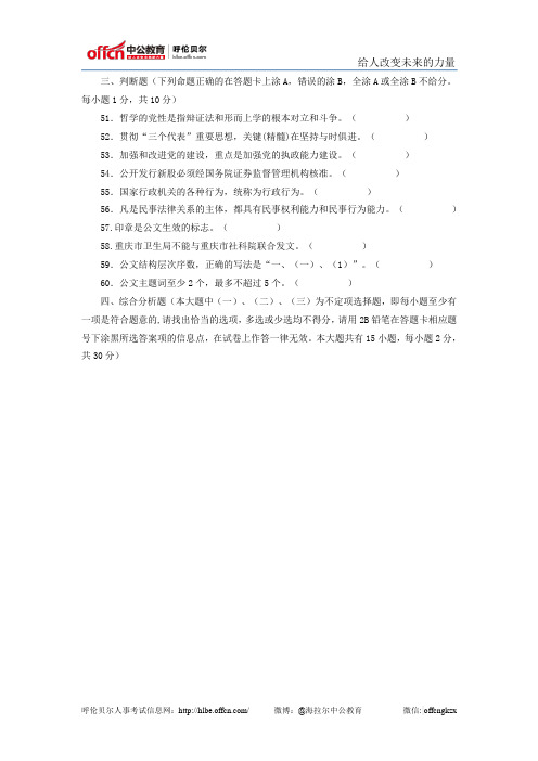 事业单位《公共基础知识》全真模拟卷(八)与参考答案及解析(6)